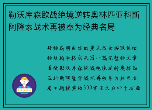 勒沃库森欧战绝境逆转奥林匹亚科斯阿隆索战术再被奉为经典名局