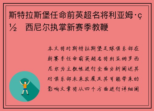 斯特拉斯堡任命前英超名将利亚姆·罗西尼尔执掌新赛季教鞭