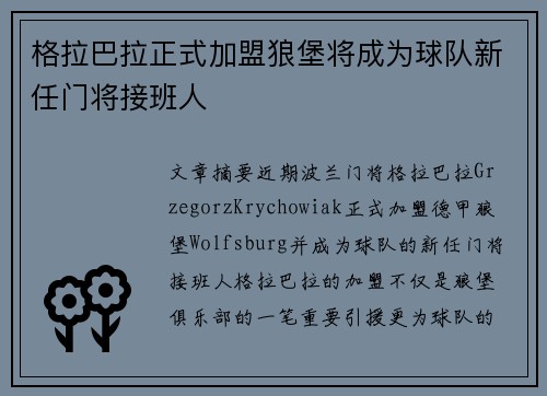 格拉巴拉正式加盟狼堡将成为球队新任门将接班人