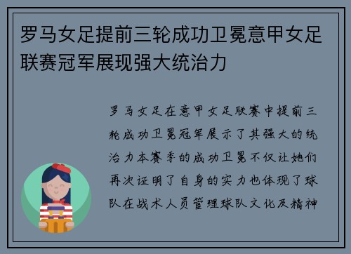 罗马女足提前三轮成功卫冕意甲女足联赛冠军展现强大统治力